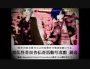 胡乱怪奇田舎伝奇活動写真館 渦音【CM】