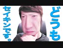 誰？・・・どうもセイ点です。