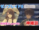 □■ゼノブレイド3を初見実況プレイ part102【姉弟実況】