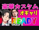 【TQQ&ta1yoカスタム】超豪華メンツで激熱カスタム！！！つええ奴しかいなくてガチ接戦試合楽しすぎるWWWWW【オーバーウォッチ2】