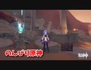 【原神 ‐Genshin‐】甘雨ちゃんの超仕事シリーズ426！雑談しながらデイリー消費してく！【Part986】