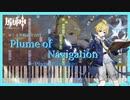 【ミカOST】Plume of Navigation ～PianoDuetArrange～【原神】