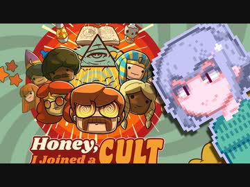 【Honey I Joined a Cult】ほんとうにバケツでするんですか？#6