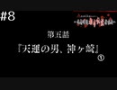 敵は都市伝説!?ｱﾊﾟｼｰ～鳴神学園都市伝説探偵局～を実況ﾌﾟﾚｲ #8