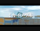 【オリジナル】ミカイノツキ【P名募集!!】