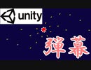 再動【Unityで神ゲーを再現しよう Turretz編】Part8