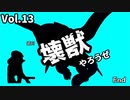 【マスターデュエル】壊獣やろうぜ！ Vol.13【ずんだもん】
