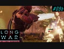 Too early Supply Raid - XCOM2 LWOTC 実況プレイ #09-2