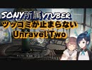 SONY所属vtuberイツキとナナモナの夫婦漫才