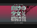 白妙の少女と機械竜/初音ミク