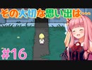 琴葉姉妹とツヨツヨ化け物と滅亡少女 #16【メグとばけもの】