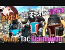 【VOICEROID実況】きりたん、息子忘れて冒険す1【Galac Tac Retribution】【Fallout4】