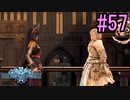 【SO6/2周目】星の海を冒険しよう！#57【ゲーム実況】