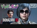 【ゾンビが警官！】BIOHAZARD RE:2 実況プレイ #4【PS5】