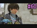 【SO6/2周目】星の海を冒険しよう！#60【ゲーム実況】