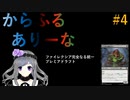 【MTGA】からふるありーな #4 ONE-プレドラ 【VOICEVOX】