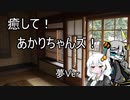 【ASMROID】癒して！あかりちゃんズ！ 夢Ver
