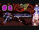 【超攻合神サーディオン】ステージ8