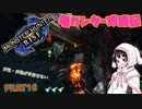 [ゆっくりモンハン]　ガ性・ガ強が手放せない亀ガンサー攻略記 PART16
