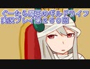 みんなとダンジョン探索【ぐーたら魔王のギルドライフ】実況プレイ第２５０回