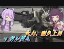 【ガンエボ】順当に強化され続ける機体【νガン】【VOICEROID実況】