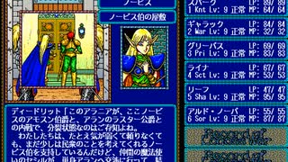 【PC-9821版】 ロードス島戦記～五色の魔竜～ ＃3