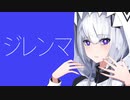 ジレンマ / GU SA feat. 可不