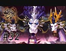 豊穣神VS大禍大龍【天穂のサクナヒメ】#32(終)