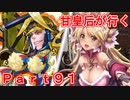 甘皇后1枚から始める英傑大戦 Part91