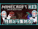 【マイクラ】古代の残骸を集めようよ【バ美肉Vtuber】【MOD】Part13