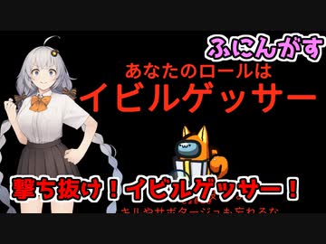 【AmongUs：ふにんがす】「撃ち抜け！イビルゲッサー！」あかりのGABAng us！#54【A.I.VOICE実況プレイ】