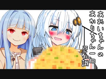 葵ちゃん「あかりちゃん、酔った勢いで〇〇」