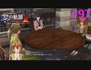 【黎の軌跡Ⅱ】教師生活楽しんでますねぇ【part97】