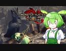 MMVCで始める、モンハンライフ【サンブレイク】32ずんだ!