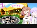 【Minecraft】いい感じのおうちを建てます！①【ソフトウェアトーク実況】