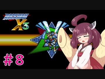 【ロックマンX3】きりたんがイレギュラーをハントする!!!#8【VOICEROID実況】