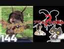 轟くFF11＿復帰プレイ144　チャチャルンの応援＆アテルーネの悩み