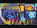 【Slay the Spire】猪突猛進と不動心なんていりませんっ！ ActⅢ前編 part3/5【A20H】