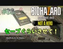 【BIOHAZARD 7: Not A Hero】続・意味なしの激甘縛り実況【#03: セーブぐらいさせて！】