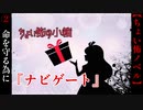 全ては村民を守る為に『ナビゲート』【ちょい怖の小箱】#2