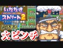 【実況】いたスト2のオリジナルキャラの良さを楽しむ動画 37軒目後編【画質1080p】