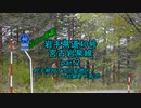 【ボイロ車載】岩手県道40号part2