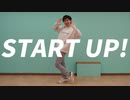 【HAL】START UP!　踊ってみた【踊コレ2023春フレッシュ】