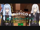 【ボイスロイド実況】帰ってきたプレジデンテ　「カリブ海のぺヌルティーモ」前編【トロピコ6】