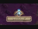 暗雲低迷の　The Last Spell　part6