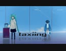 taxiing－初音ミク,音街ウナ