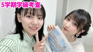 野村麻衣子の「おしえて！まいこ先生！」５学期学級考査　ゲスト：山崎エリイ