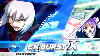 EXVS2XB固定ランク　マツナガザク・フォーンファルシア視点