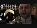 【S.T.A.L.K.E.R. SoC】VOICEROID実況プレイ part1