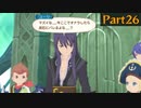 【初見】リタ推しになった男が今更やるテイルズ・オブ・ヴェスペリア 実況プレイ part26